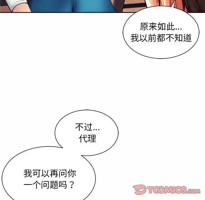 漫画《社内恋爱》第16话第20张图