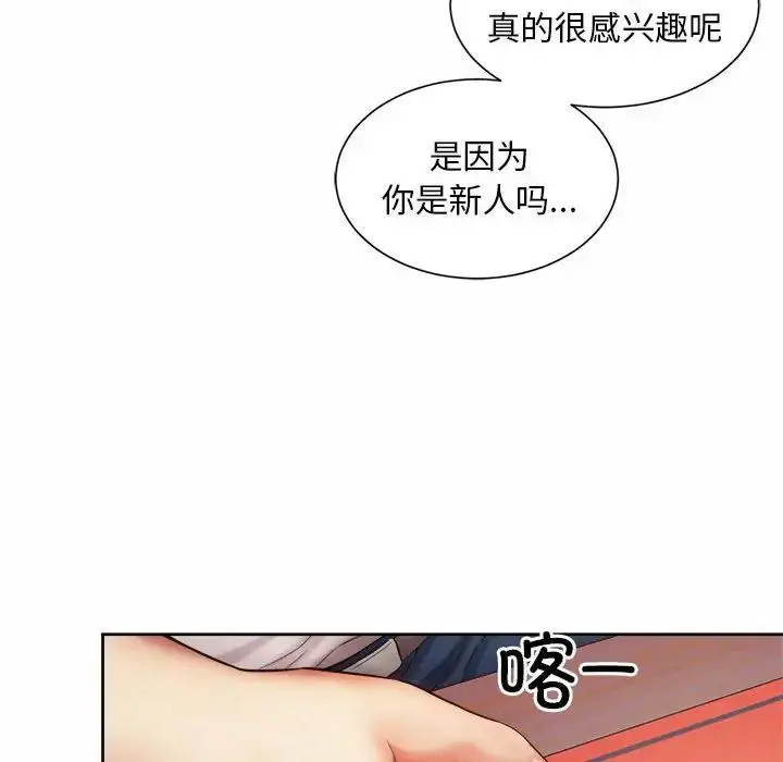 漫画《社内恋爱》第16话第22张图