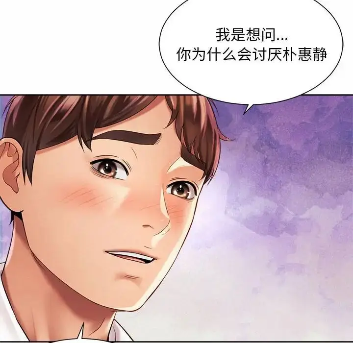 漫画《社内恋爱》第16话第24张图