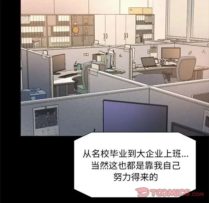 漫画《社内恋爱》第16话第32张图