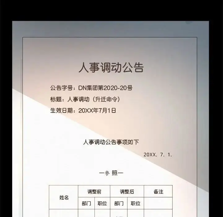 漫画《社内恋爱》第16话第35张图