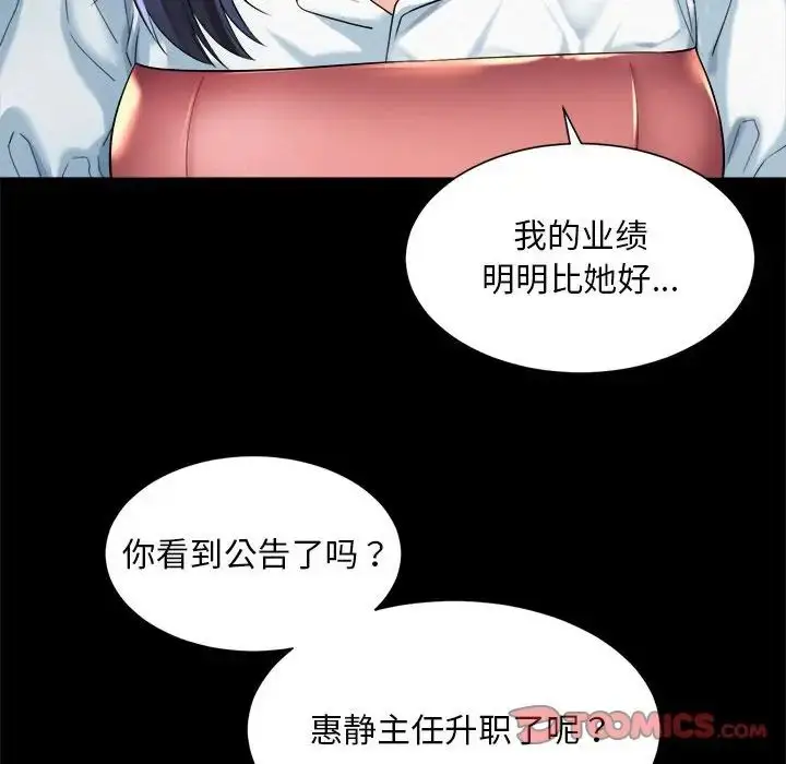 漫画《社内恋爱》第16话第38张图