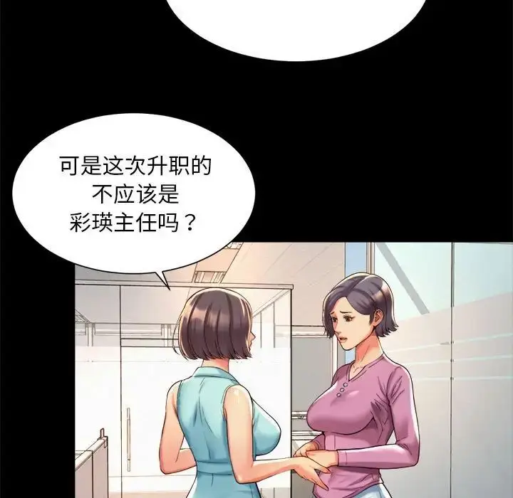 漫画《社内恋爱》第16话第39张图