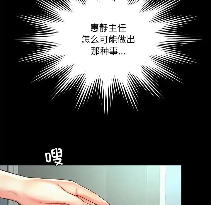 漫画《社内恋爱》第16话第47张图