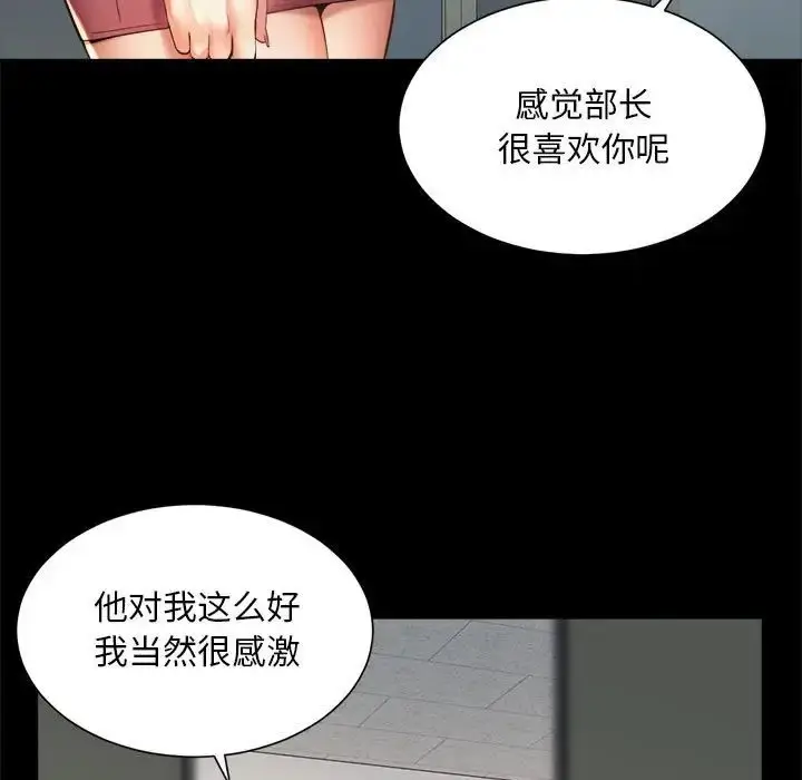 漫画《社内恋爱》第16话第51张图