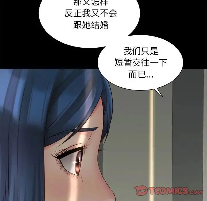 漫画《社内恋爱》第16话第56张图
