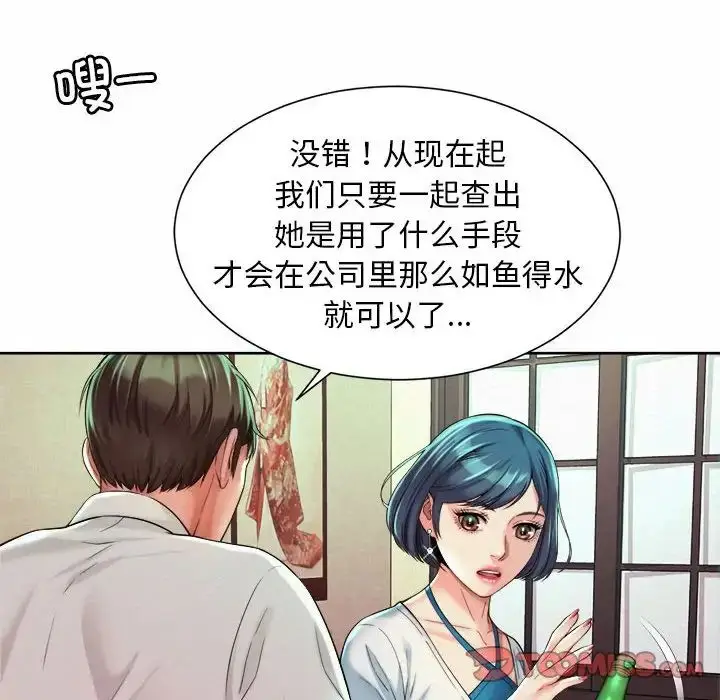 漫画《社内恋爱》第16话第68张图