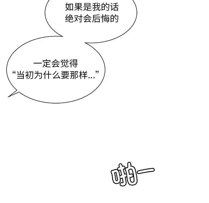 漫画《社内恋爱》第16话第73张图