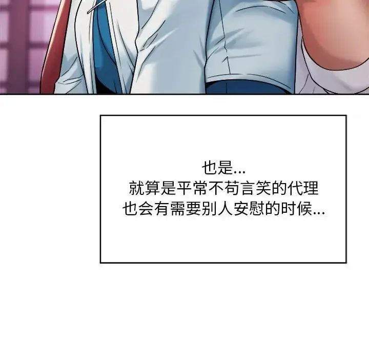 漫画《社内恋爱》第16话第79张图