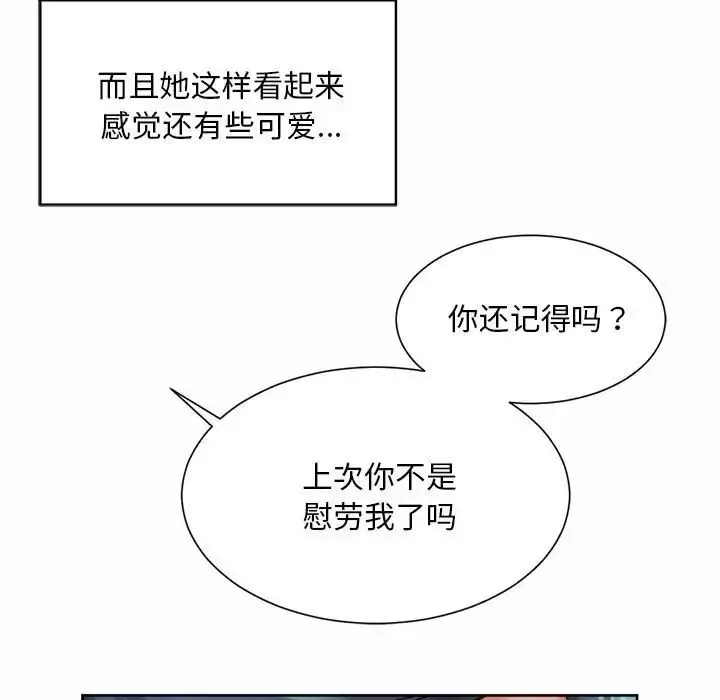 漫画《社内恋爱》第16话第81张图