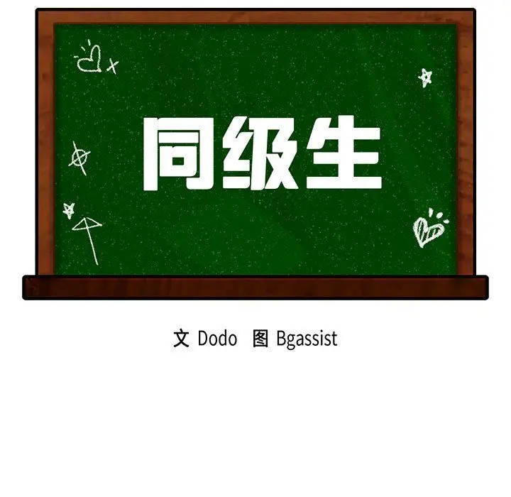 漫画《同级生》第36话第13张图