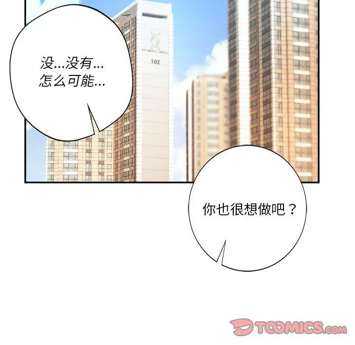 漫画《同级生》第36话第138张图