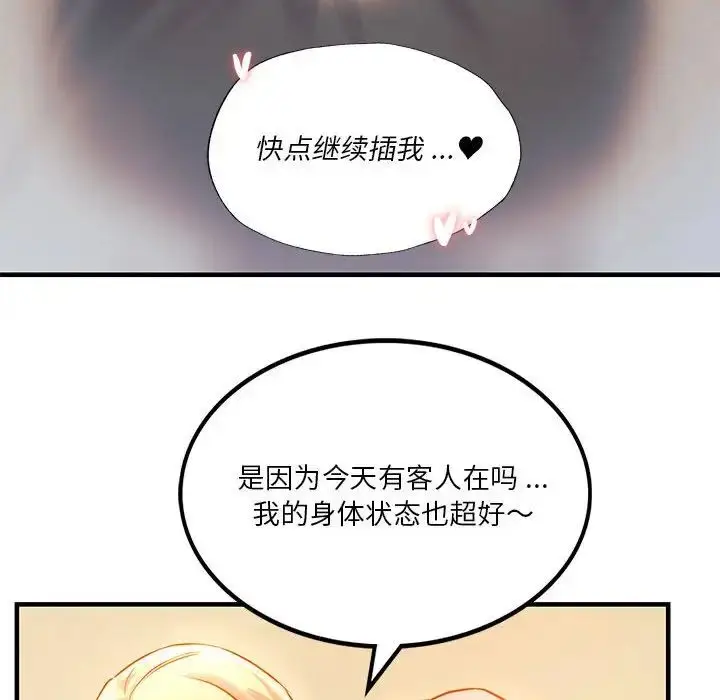 漫画《同级生》第5话第101张图