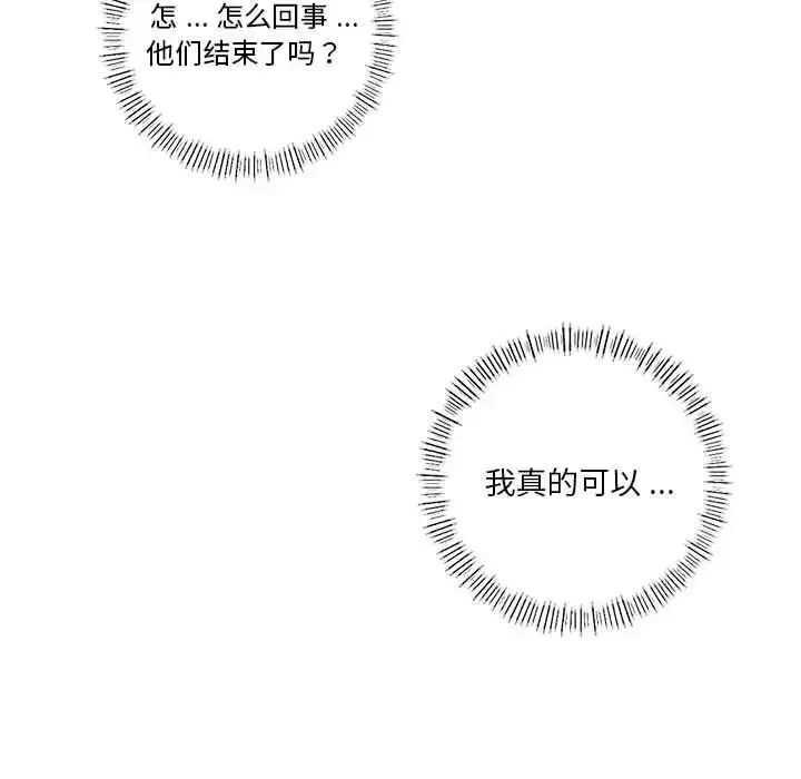 漫画《同级生》第5话第151张图