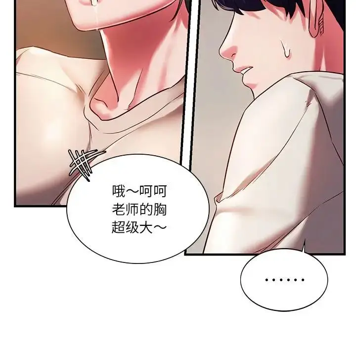 漫画《同级生》第5话第23张图