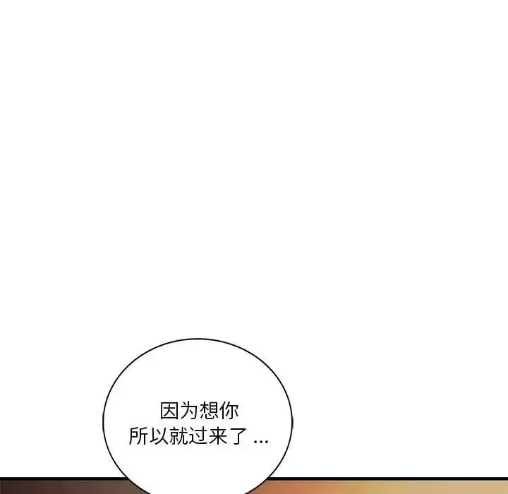 漫画《同级生》第5话第52张图