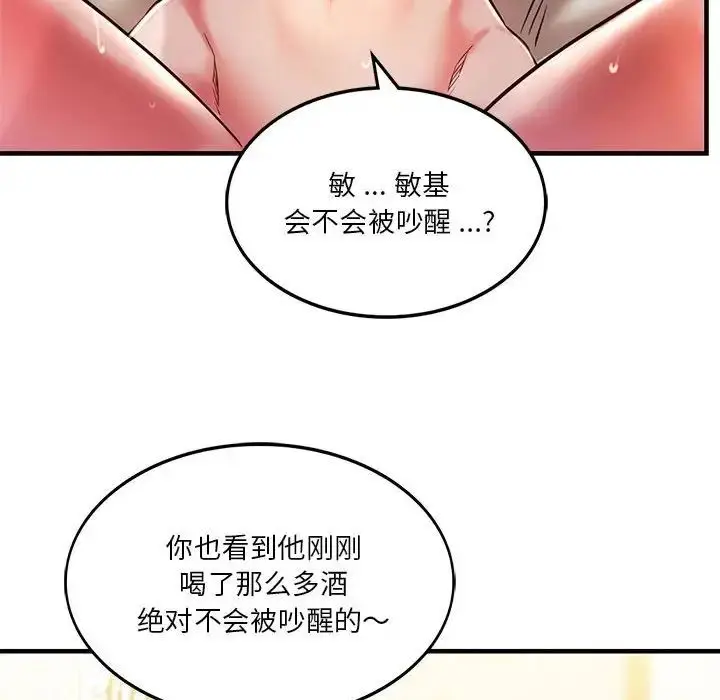 漫画《同级生》第5话第66张图