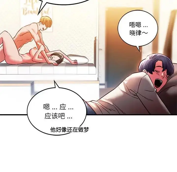 漫画《同级生》第5话第67张图