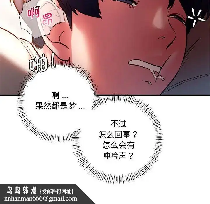 漫画《同级生》第5话第80张图