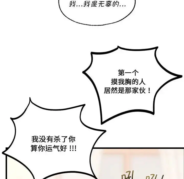 漫画《同级生》第12话第26张图