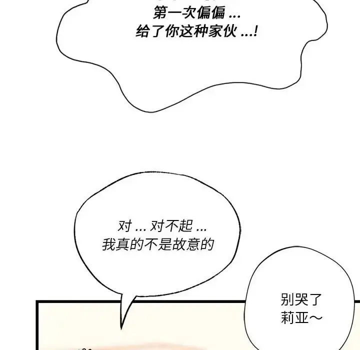 漫画《同级生》第12话第41张图