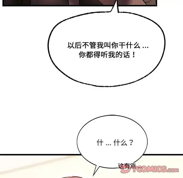 漫画《同级生》第12话第45张图