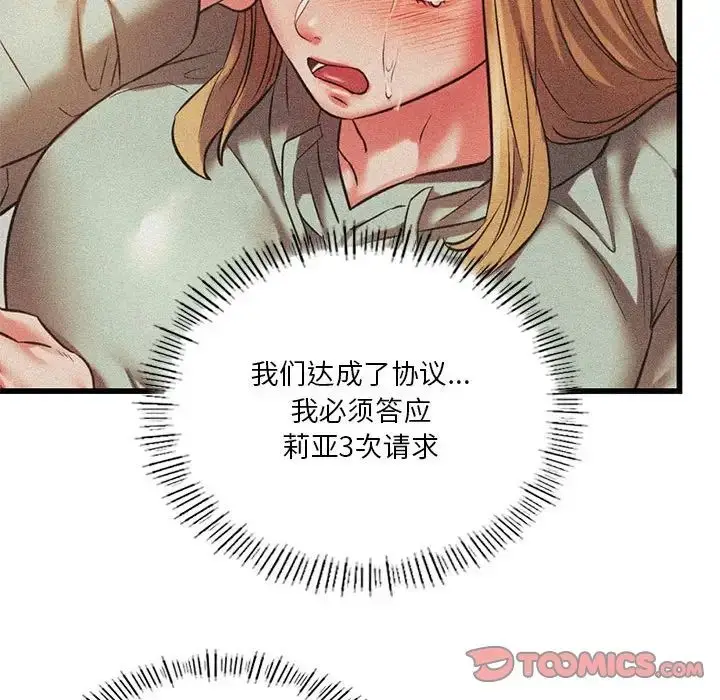 漫画《同级生》第12话第57张图