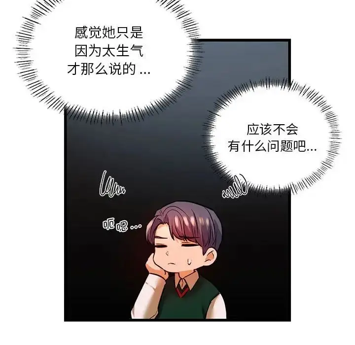 漫画《同级生》第12话第58张图