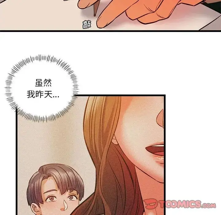 漫画《同级生》第12话第60张图