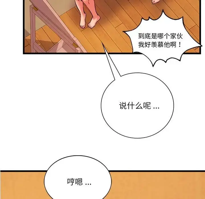 漫画《同级生》第12话第82张图
