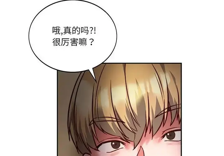 漫画《同级生》第3话第4张图