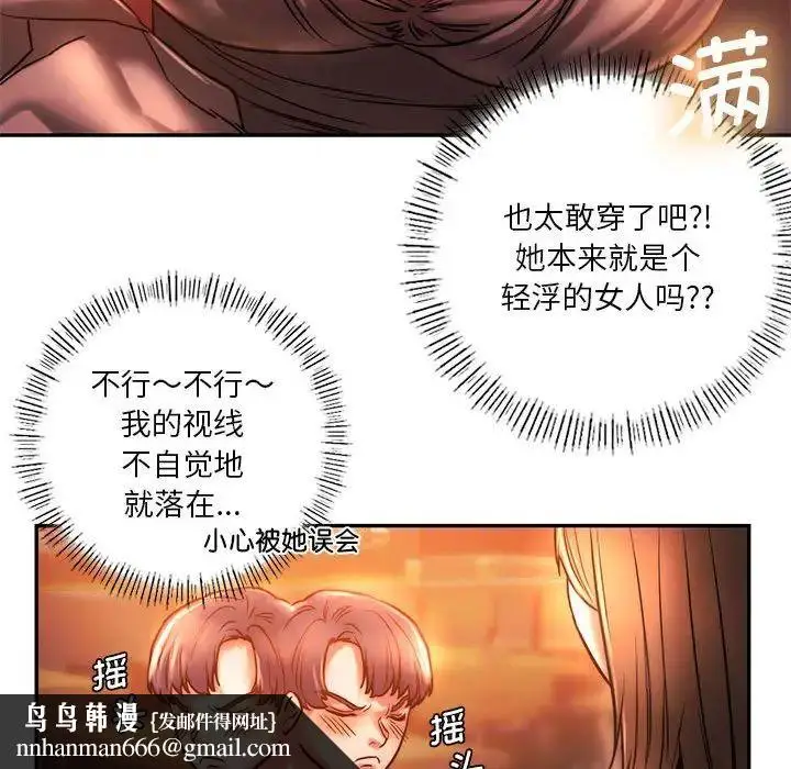 漫画《同级生》第3话第73张图