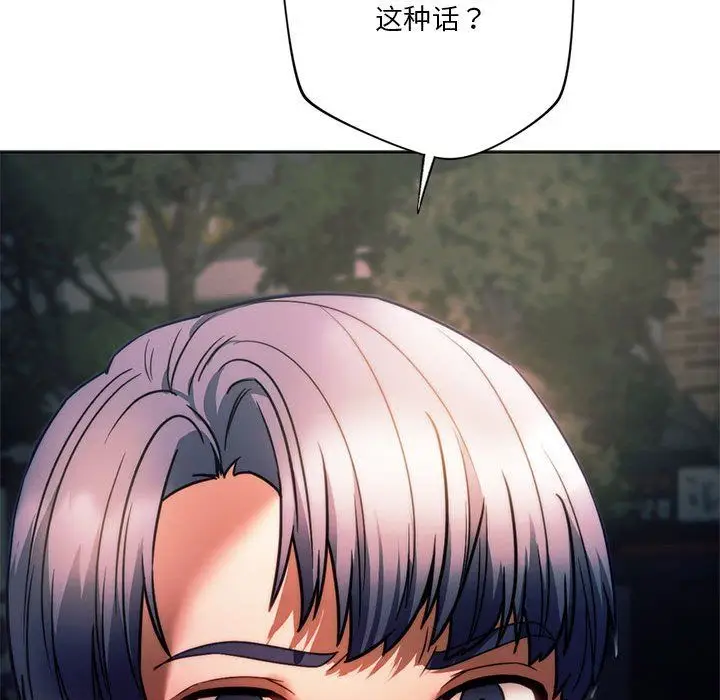 漫画《同级生》第37话第105张图
