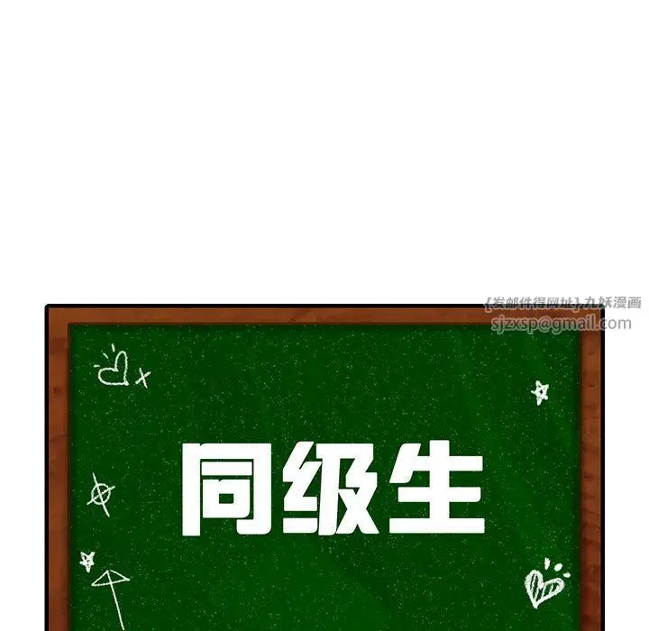 漫画《同级生》第37话第15张图