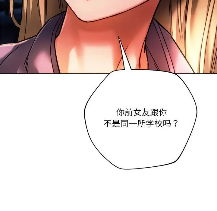 漫画《同级生》第37话第51张图