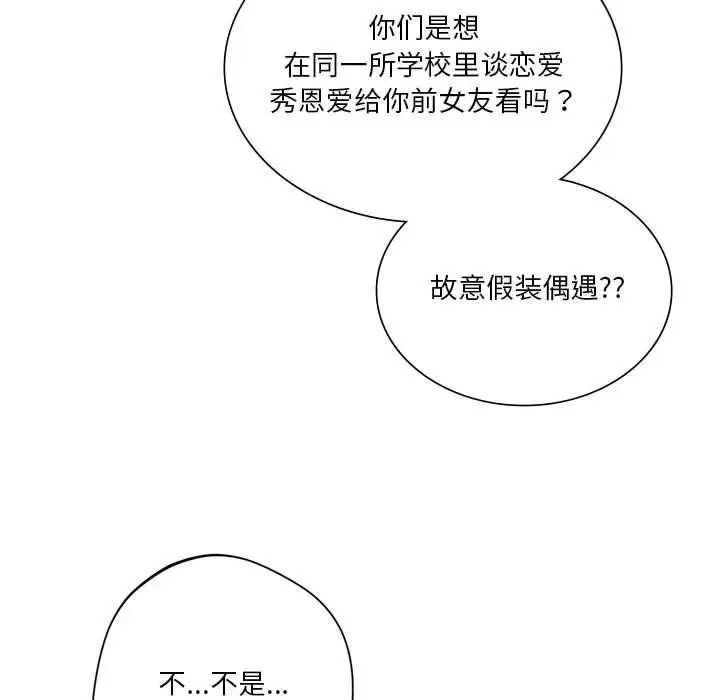 漫画《同级生》第37话第57张图