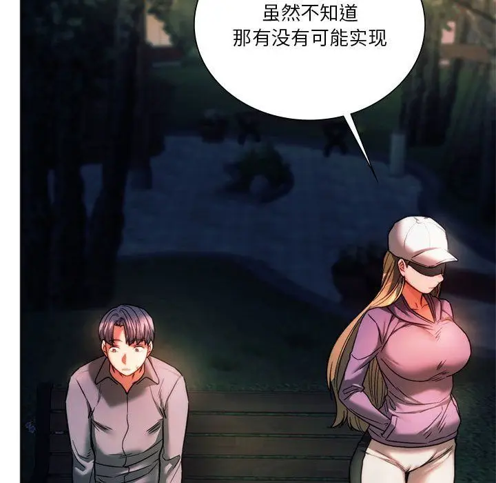 漫画《同级生》第37话第93张图