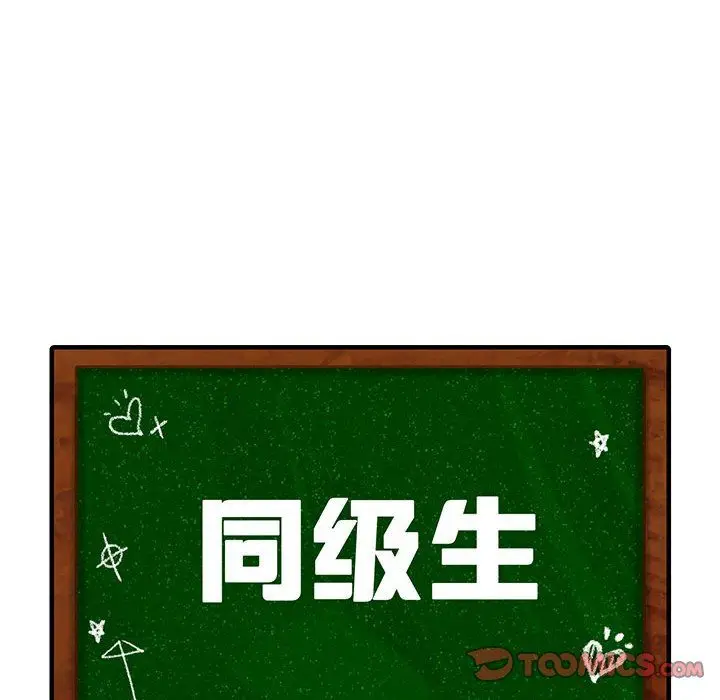 漫画《同级生》第38话第12张图