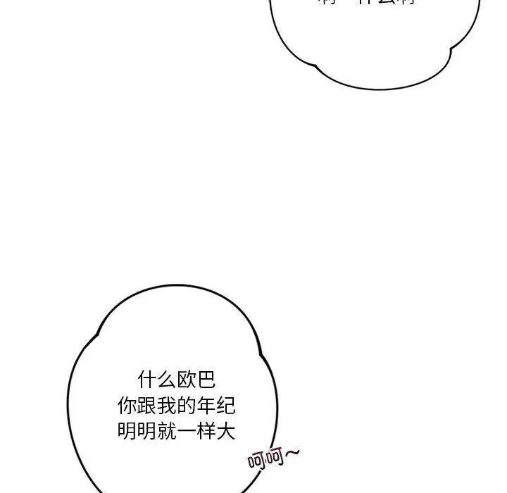 漫画《同级生》第38话第141张图
