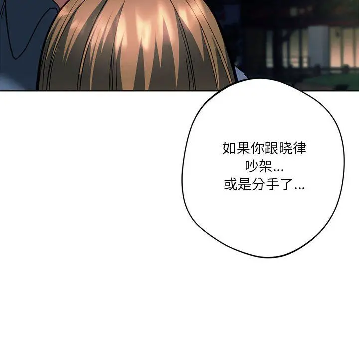 漫画《同级生》第38话第17张图