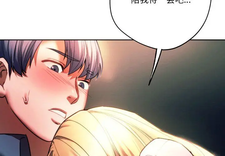 漫画《同级生》第38话第2张图