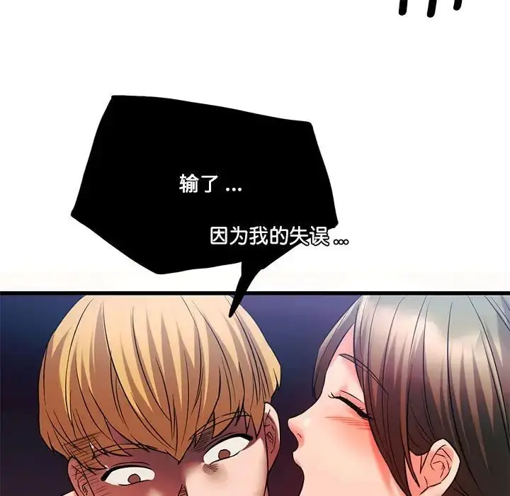 漫画《同级生》第14话第100张图