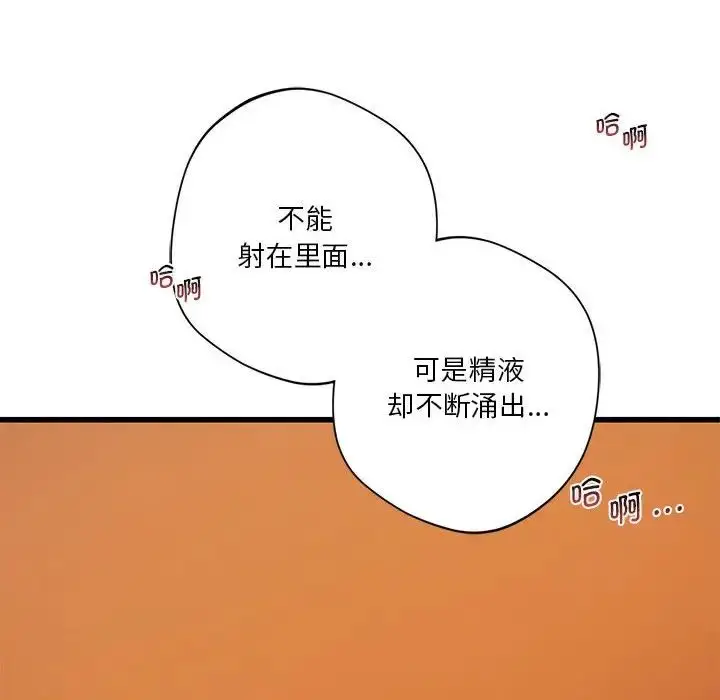 漫画《同级生》第14话第54张图