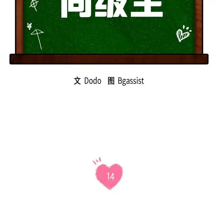 漫画《同级生》第14话第7张图