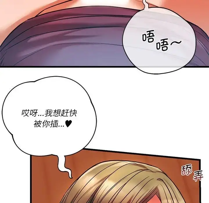 漫画《同级生》第14话第84张图