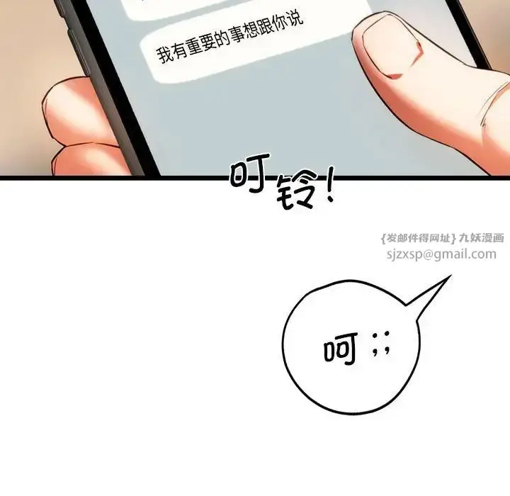 漫画《同级生》第18话第108张图
