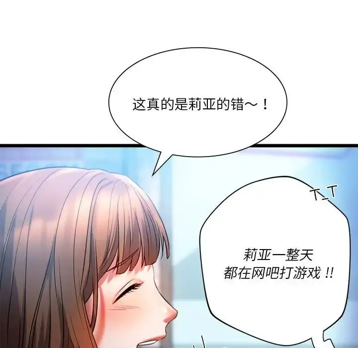 漫画《同级生》第18话第134张图