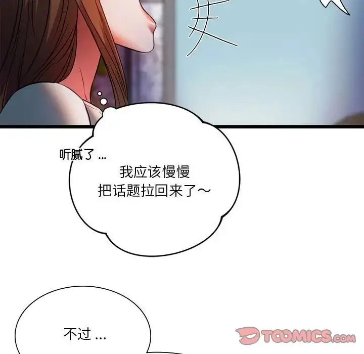 漫画《同级生》第18话第135张图