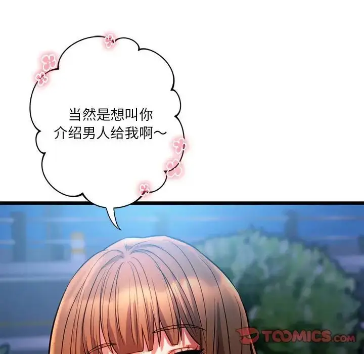 漫画《同级生》第18话第141张图