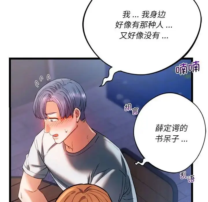 漫画《同级生》第18话第161张图